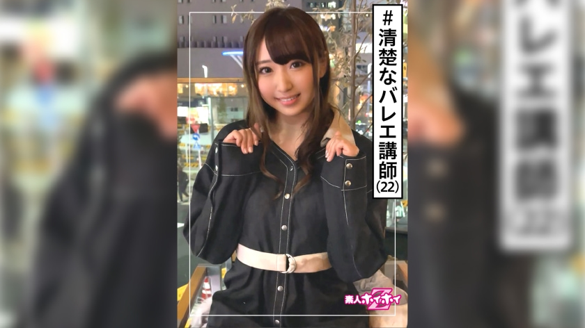 バレエ講師・清楚フラグ・激エロ・22歳・美少女・美乳